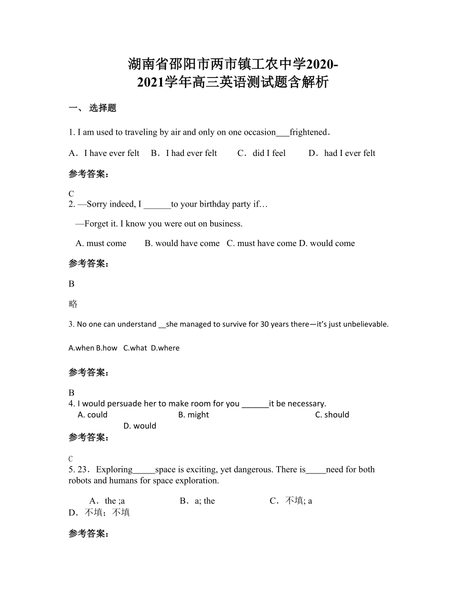 湖南省邵阳市两市镇工农中学2020-2021学年高三英语测试题含解析_第1页