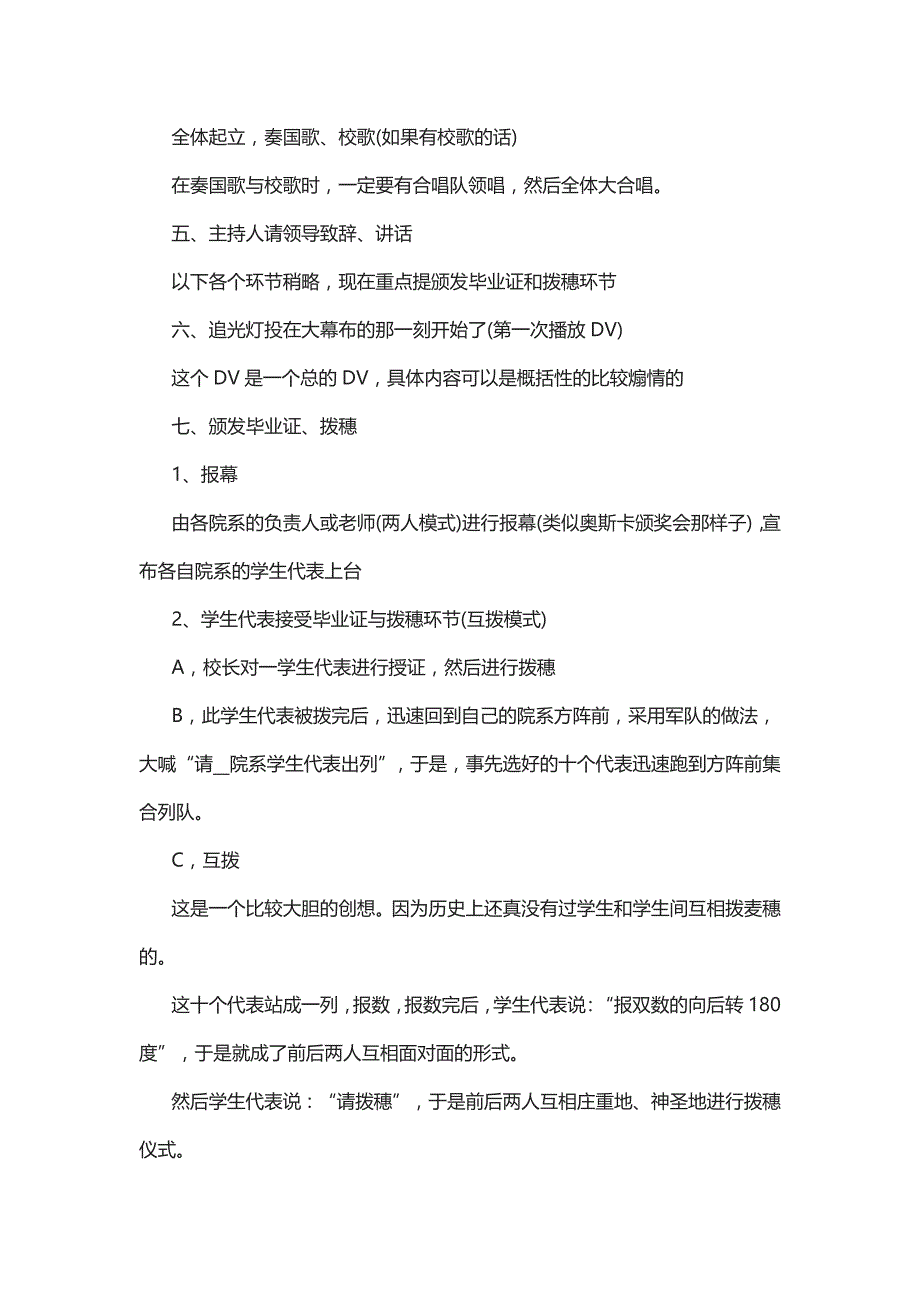 最新大学生毕业晚会策划方案5篇_第2页