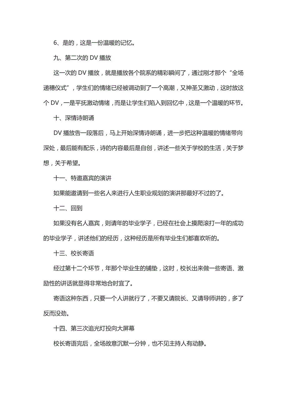 最新大学生毕业晚会策划方案5篇_第4页