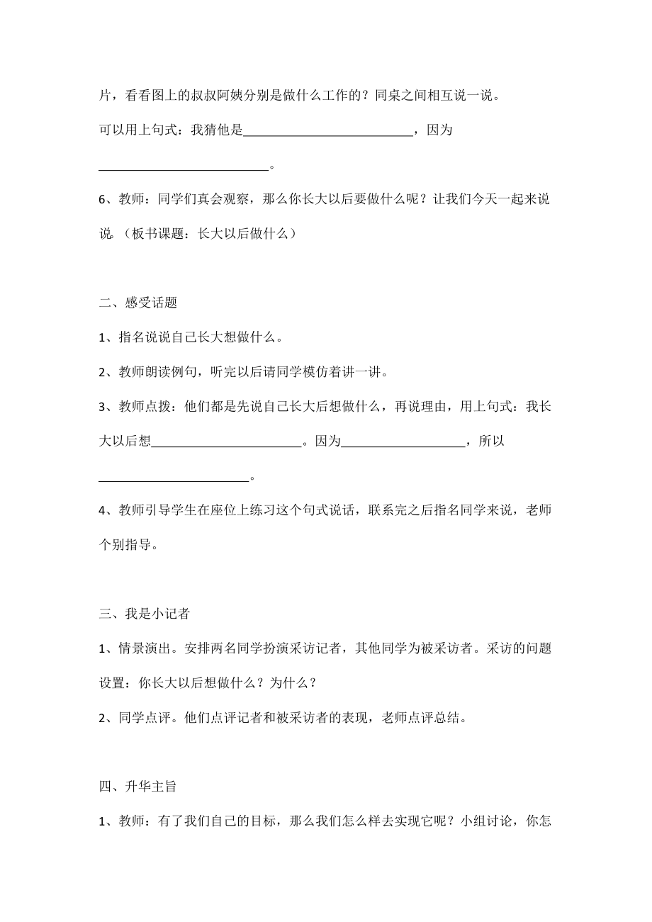 部编版人教版二年级语文下册《口语交际：长大以后做什么》精品教案教学设计小学优秀公开课2_第2页