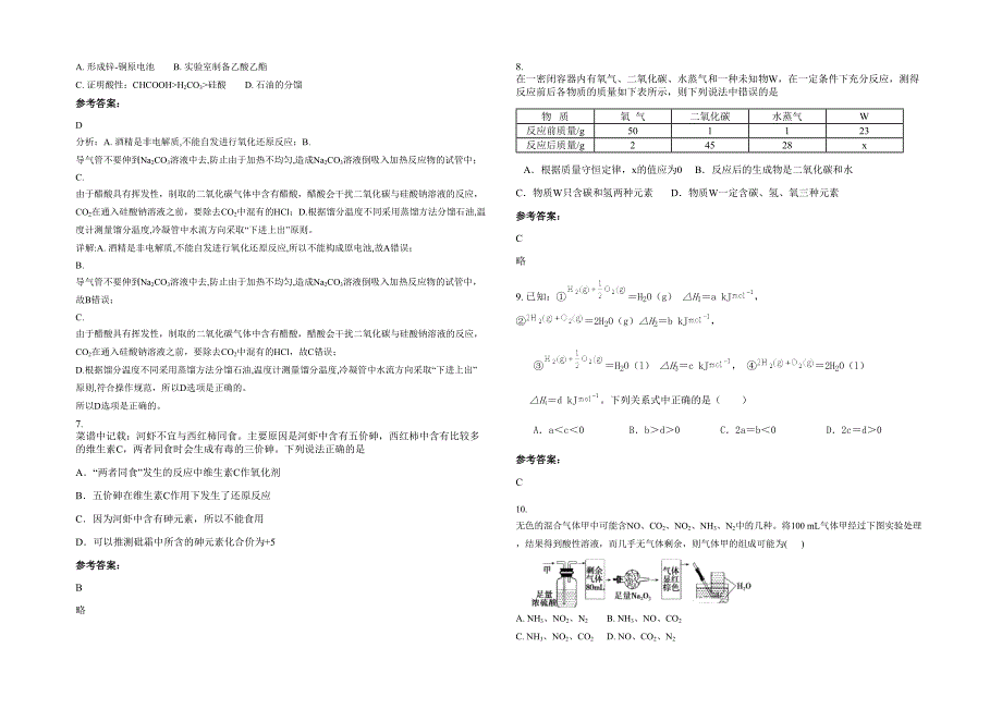 辽宁省沈阳市第七高级中学2021-2022学年高一化学下学期期末试题含解析_第2页