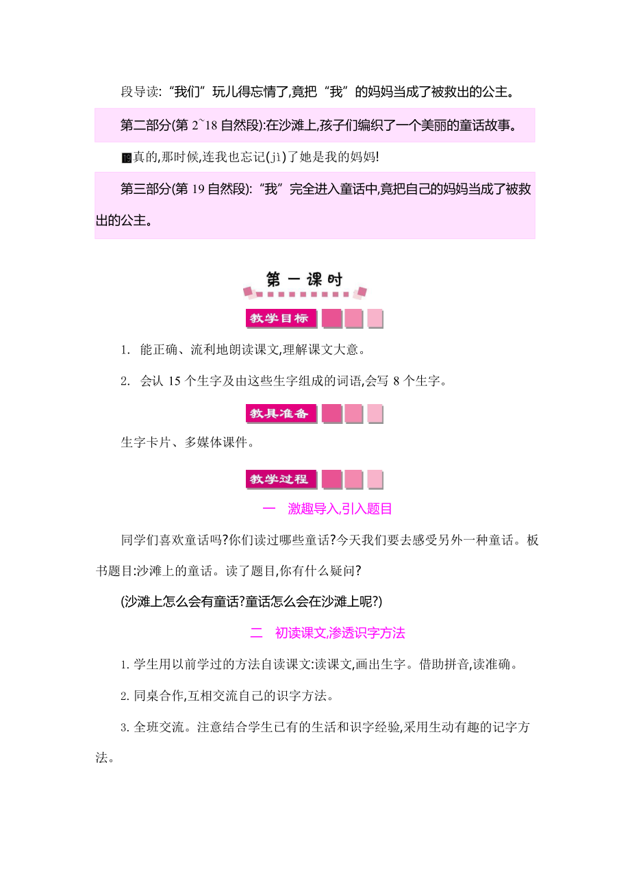 部编版人教版二年级语文下册《10沙滩上的童话》精品教案教学设计小学优秀公开课_第4页