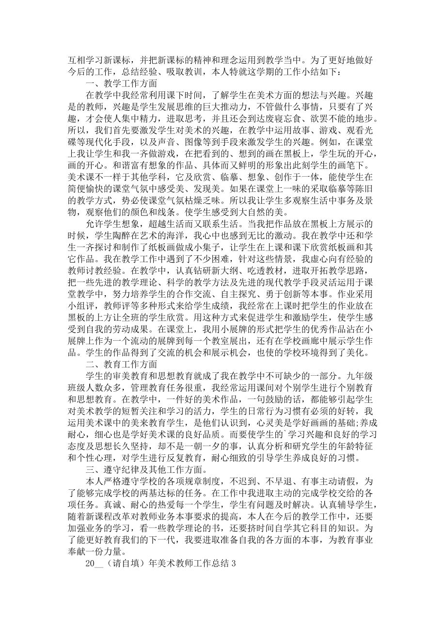 2022年美术教师工作总结5篇-工作总结范文_第2页