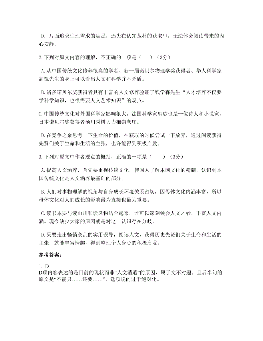 2021-2022学年河北省秦皇岛市大夫庄中学高三语文下学期期末试题含解析_第3页