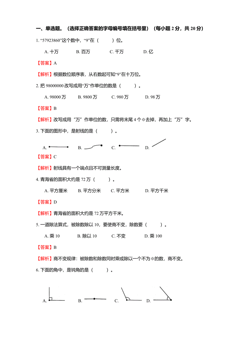 广州市天河区2021-2022四年级数学上册期末试卷（及答案）_第2页