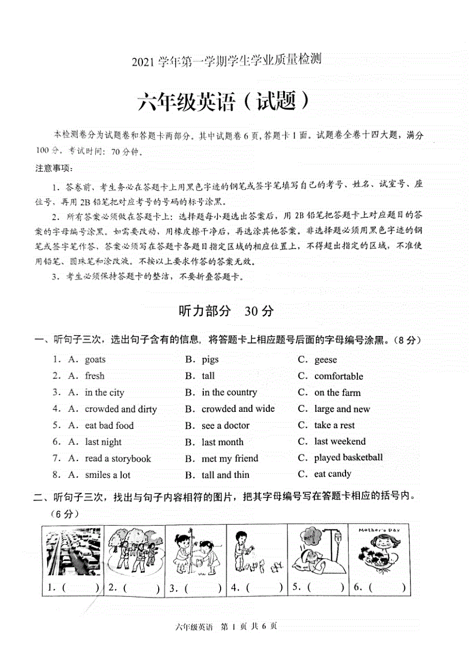 广州市白云区2021-2022六年级英语上册期末试卷_第1页