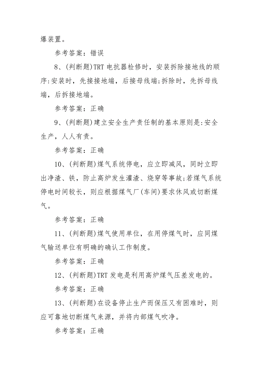 2022年煤气作业冶金（有色）生产安全作业模拟考试题库试卷一（100题含答案）_第2页