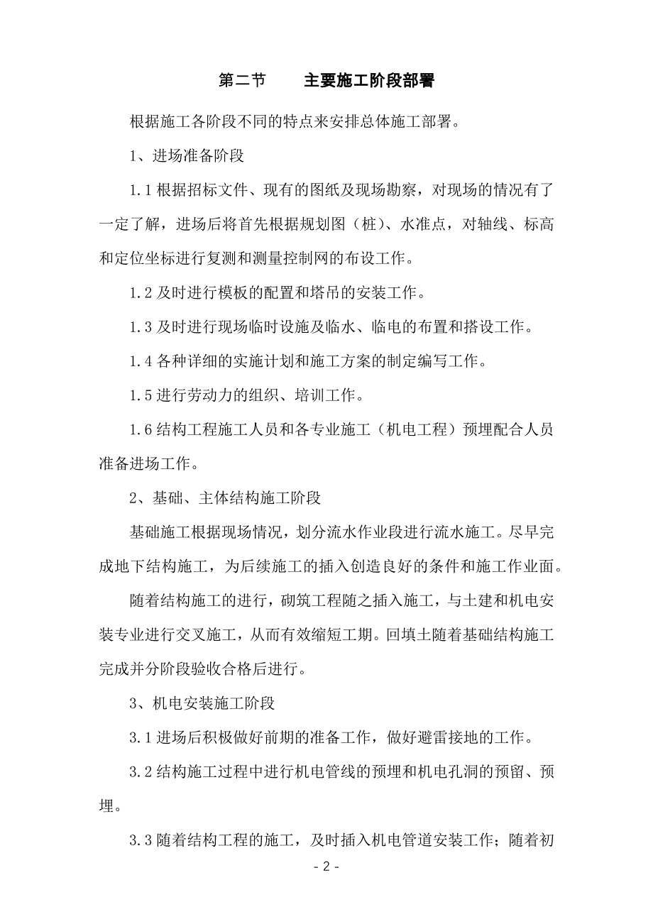 施工资源需求计划~工程_第3页