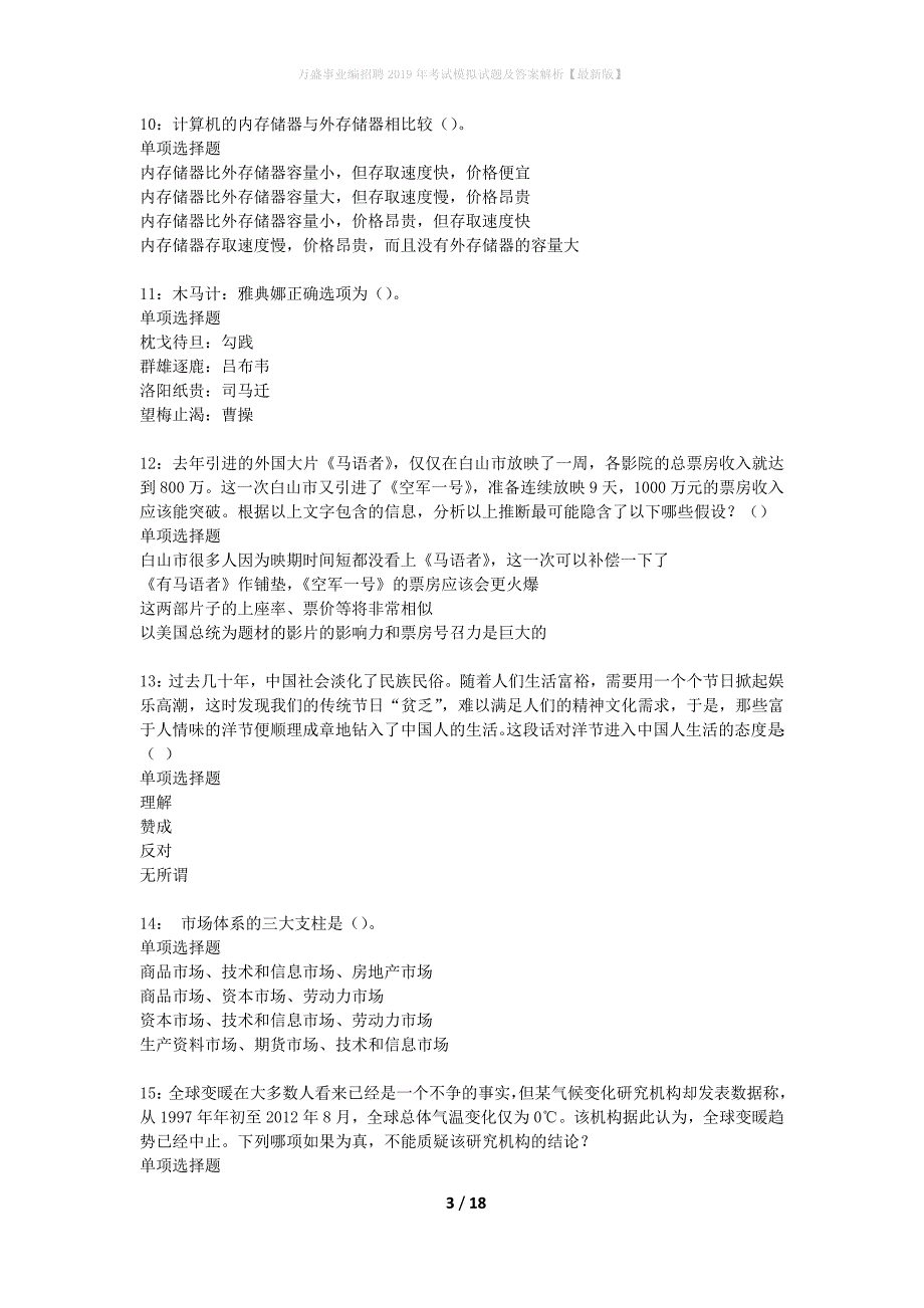 万盛事业编招聘2019年考试模拟试题及答案解析【最新版】_第3页