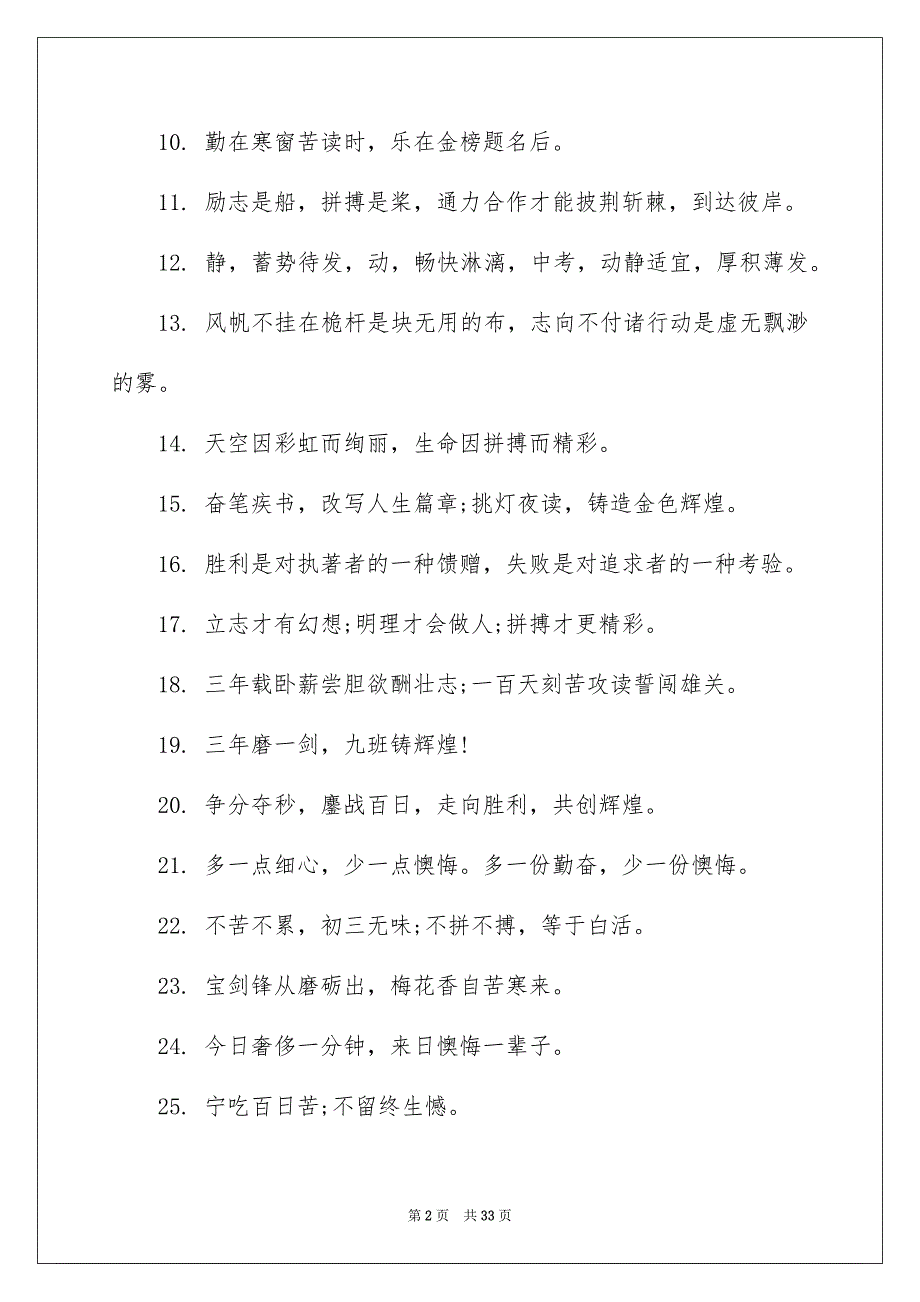 中考百日冲刺口号范本_第2页