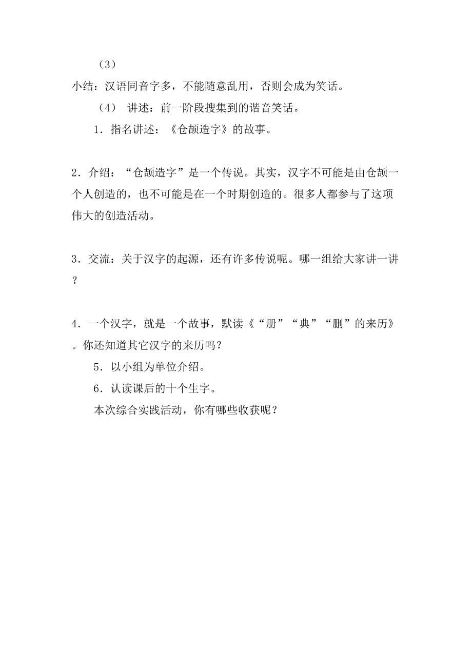 《有趣的汉字》优秀教学教案_第5页
