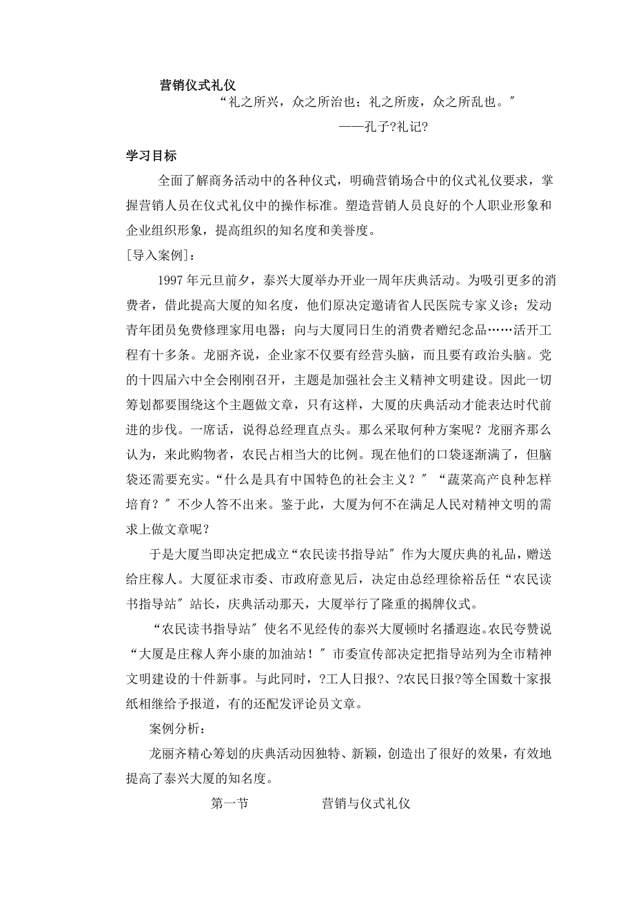 营销仪式礼1_第1页