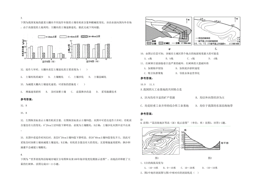 吉林省长春市万金塔乡中学高三地理上学期期末试卷含解析_第2页