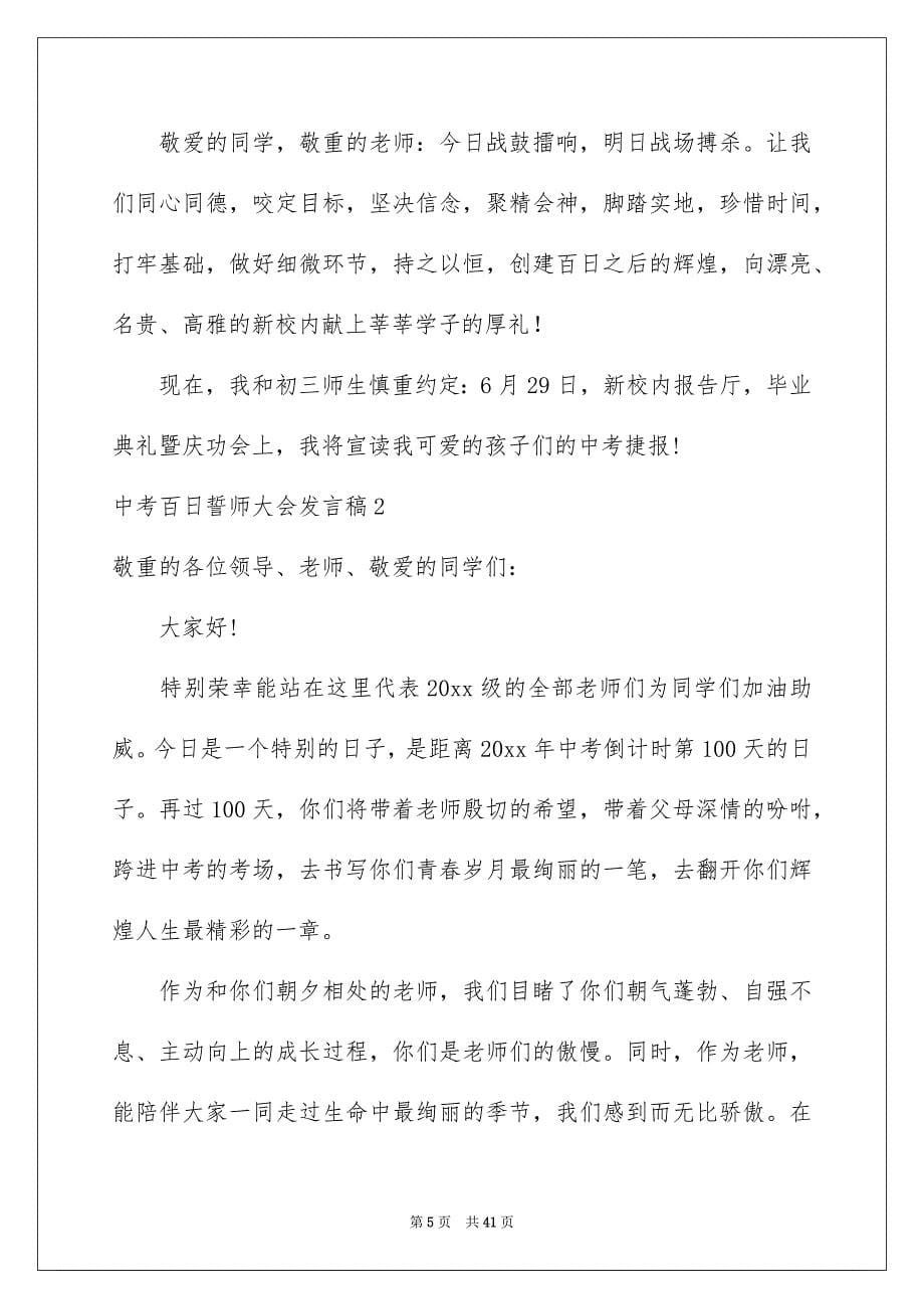 中考百日誓师大会发言稿例文3_第5页