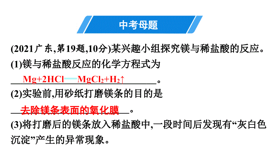 2022年中考九年级化学第一轮专题复习题型突破五科学探究（一）_第2页