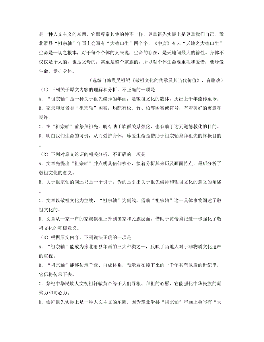 2021-2022学年广东省河源市新田中学高三语文模拟试题含解析_第2页