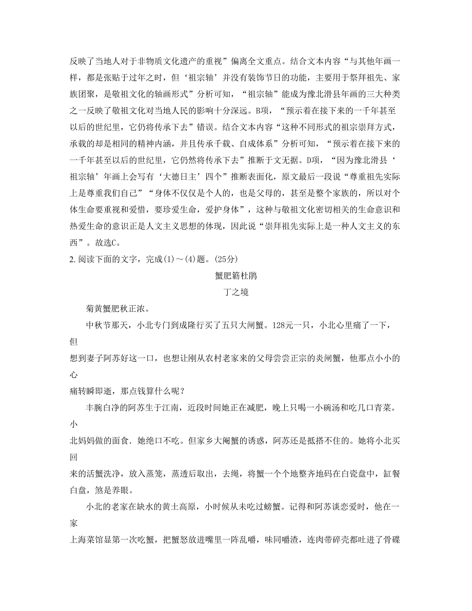 2021-2022学年广东省河源市新田中学高三语文模拟试题含解析_第4页