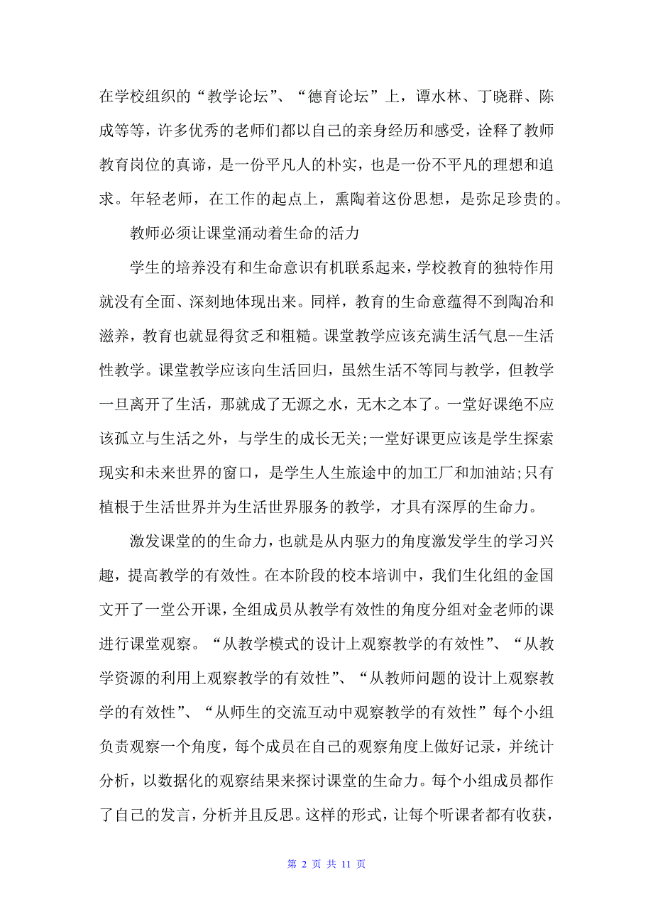 教师校本培训总结报告（学校工作总结）_第2页