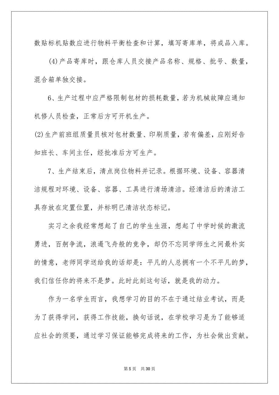 总结实习报告合集6篇范文_第5页