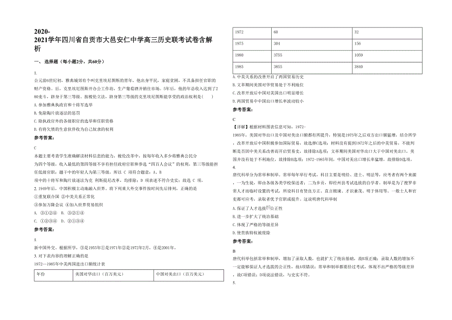 2020-2021学年四川省自贡市大邑安仁中学高三历史联考试卷含解析_第1页