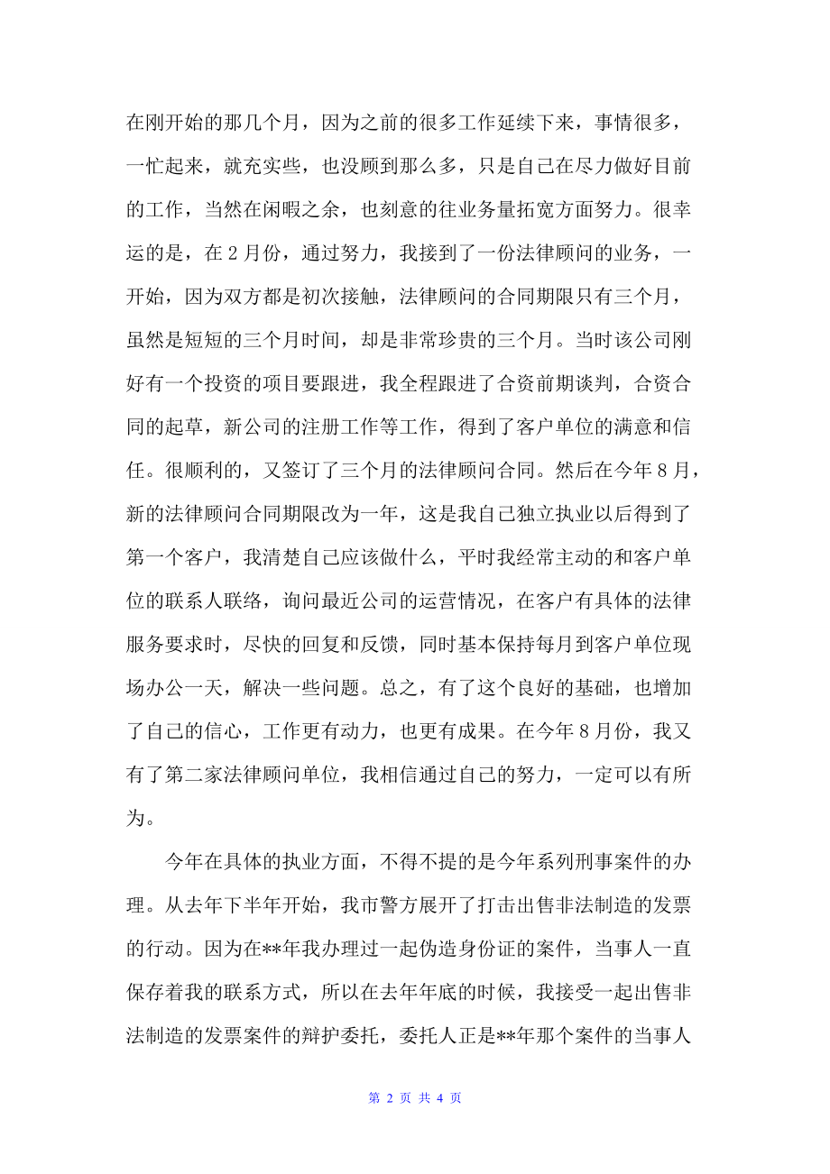 律师年度考核个人工作总结（律师工作总结）_第2页