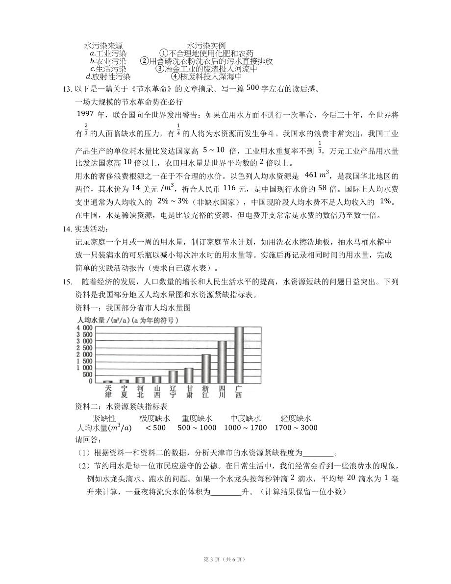 4.1 爱护水资源同步练习（含解析）_第3页