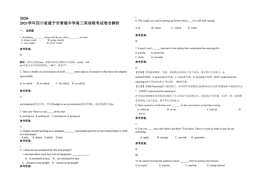 2020-2021学年四川省遂宁市青堤中学高三英语联考试卷含解析_第1页