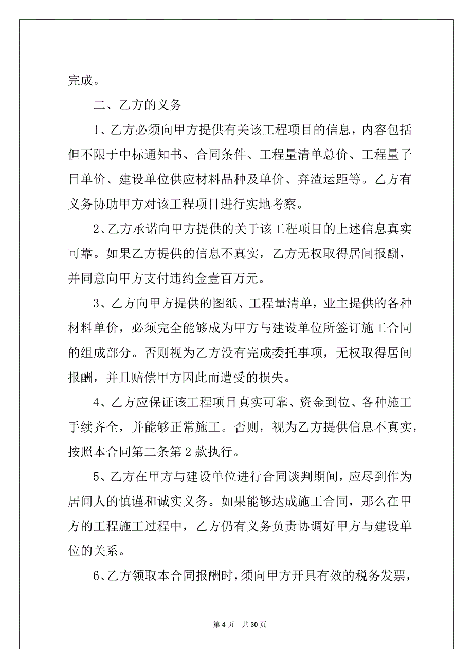 2022关于工程居间合同模板集锦9篇_第4页