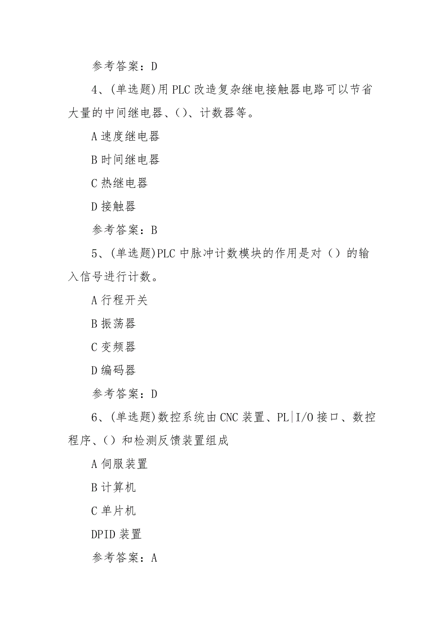 2021年职业资格——维修电工高级技师模拟考试题库试卷（50题含答案）_第2页