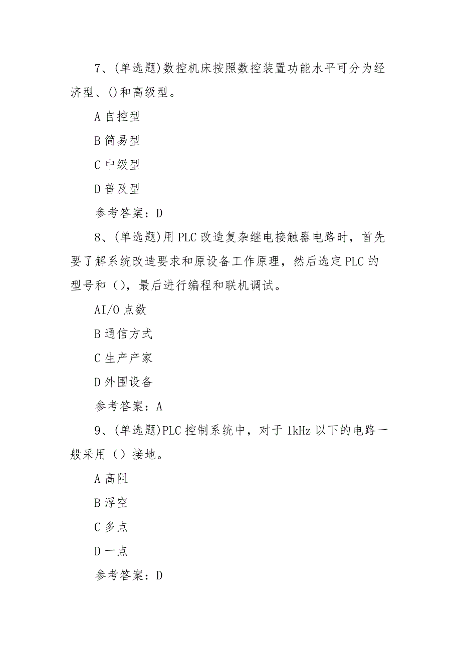 2021年职业资格——维修电工高级技师模拟考试题库试卷（50题含答案）_第3页