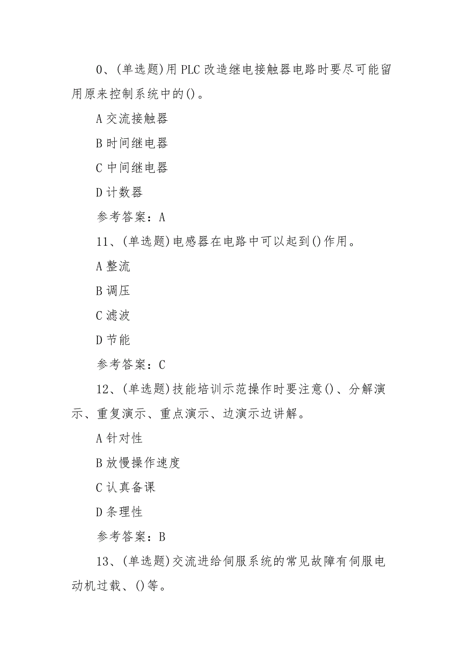 2021年职业资格——维修电工高级技师模拟考试题库试卷（50题含答案）_第4页