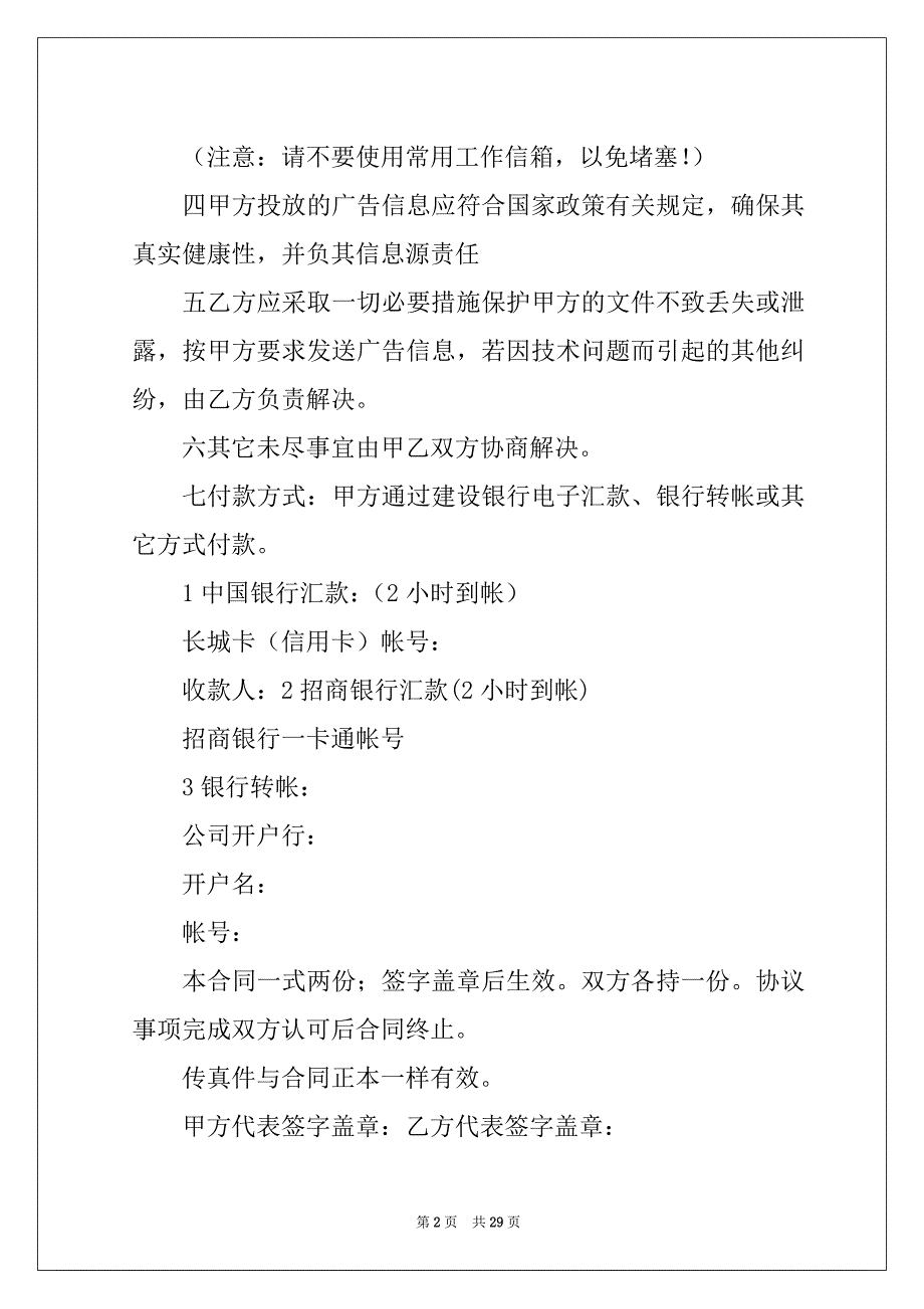 2022关于广告协议书锦集10篇_第2页