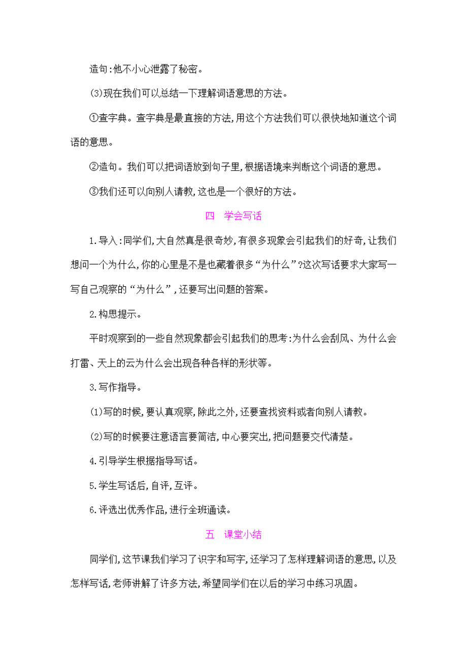 部编版人教版二年级语文下册《语文园地六》教学设计精品教案小学优秀公开课_第4页