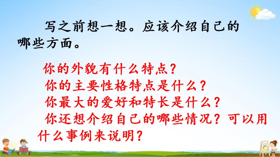 部编人教版四年级语文下册习作《我的“自画像”》教学课件精品PPT小学优秀完整课件_第4页