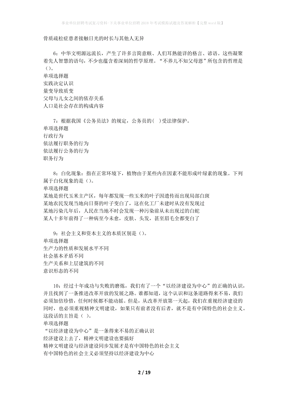 事业单位招聘考试复习资料-下关事业单位招聘2018年考试模拟试题及答案解析【完整word版】_3_第2页