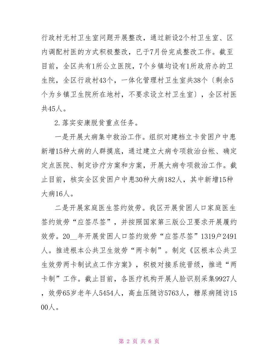 区202X年健康脱贫工作总结_第2页