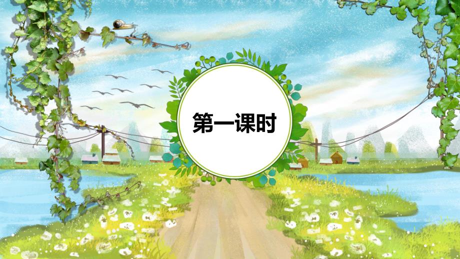 部编人教版四年级语文下册《18小英雄雨来（节选）》教学课件精品PPT小学优秀课堂课件_第4页