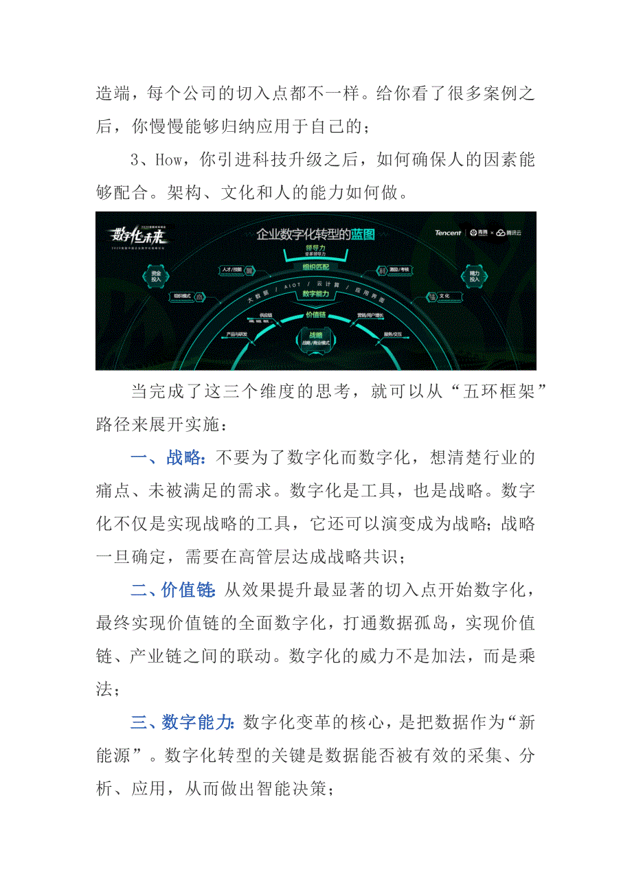 企业数字化转型的“五环框架”_第2页
