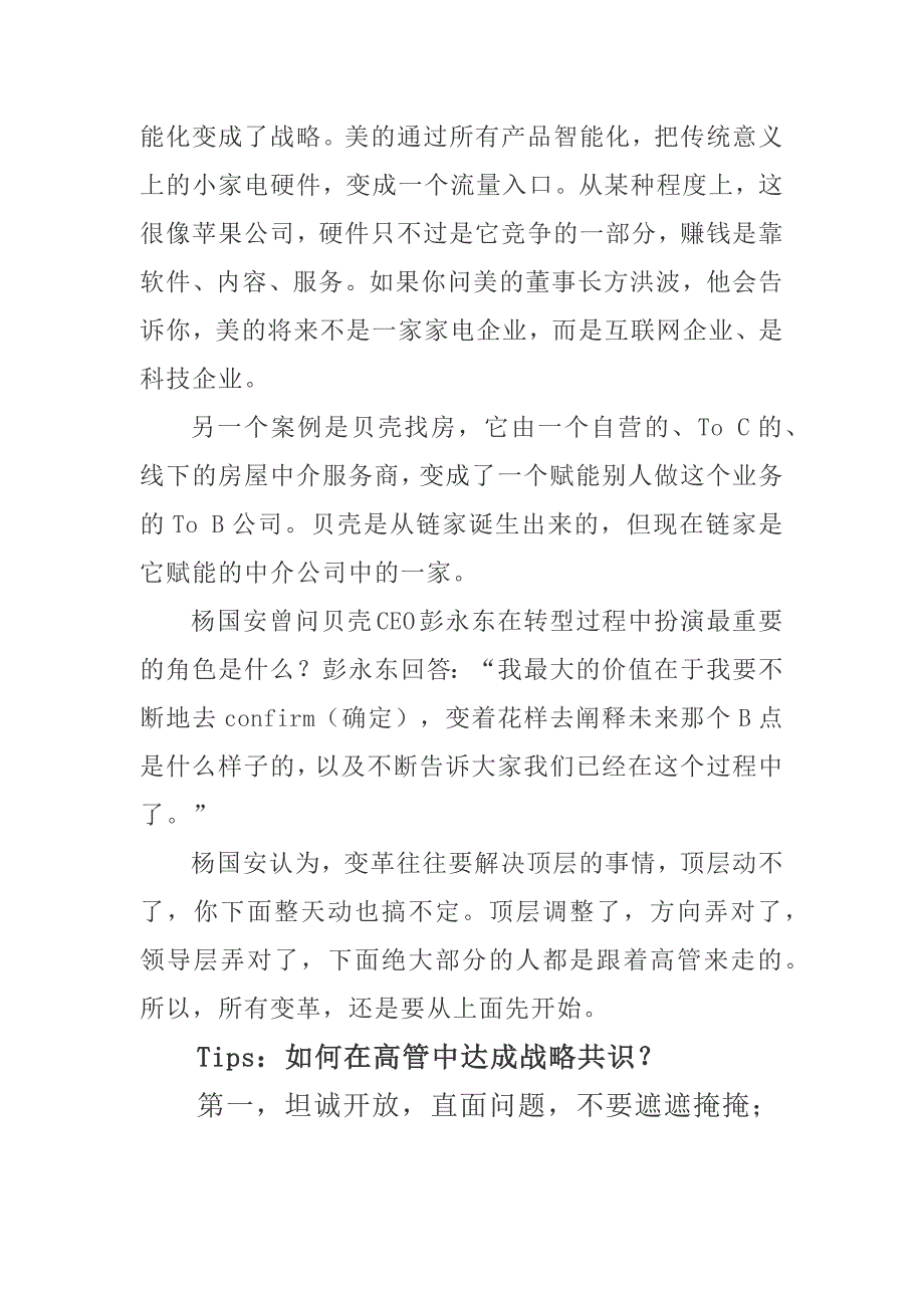 企业数字化转型的“五环框架”_第4页