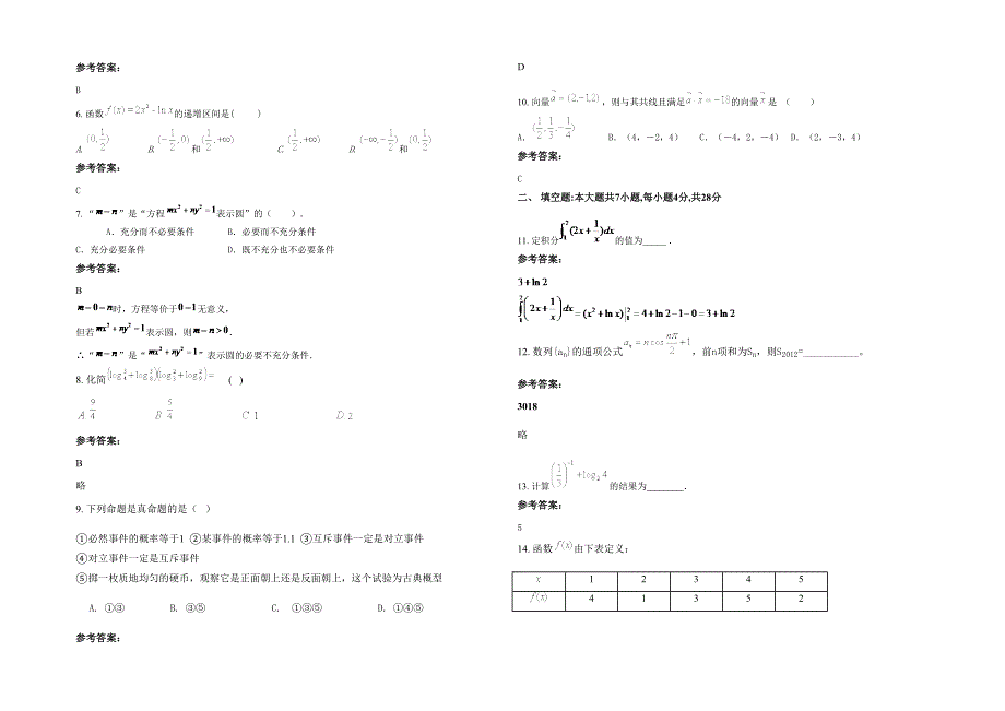 2020-2021学年四川省绵阳市中太中学高二数学理上学期期末试题含解析_第2页