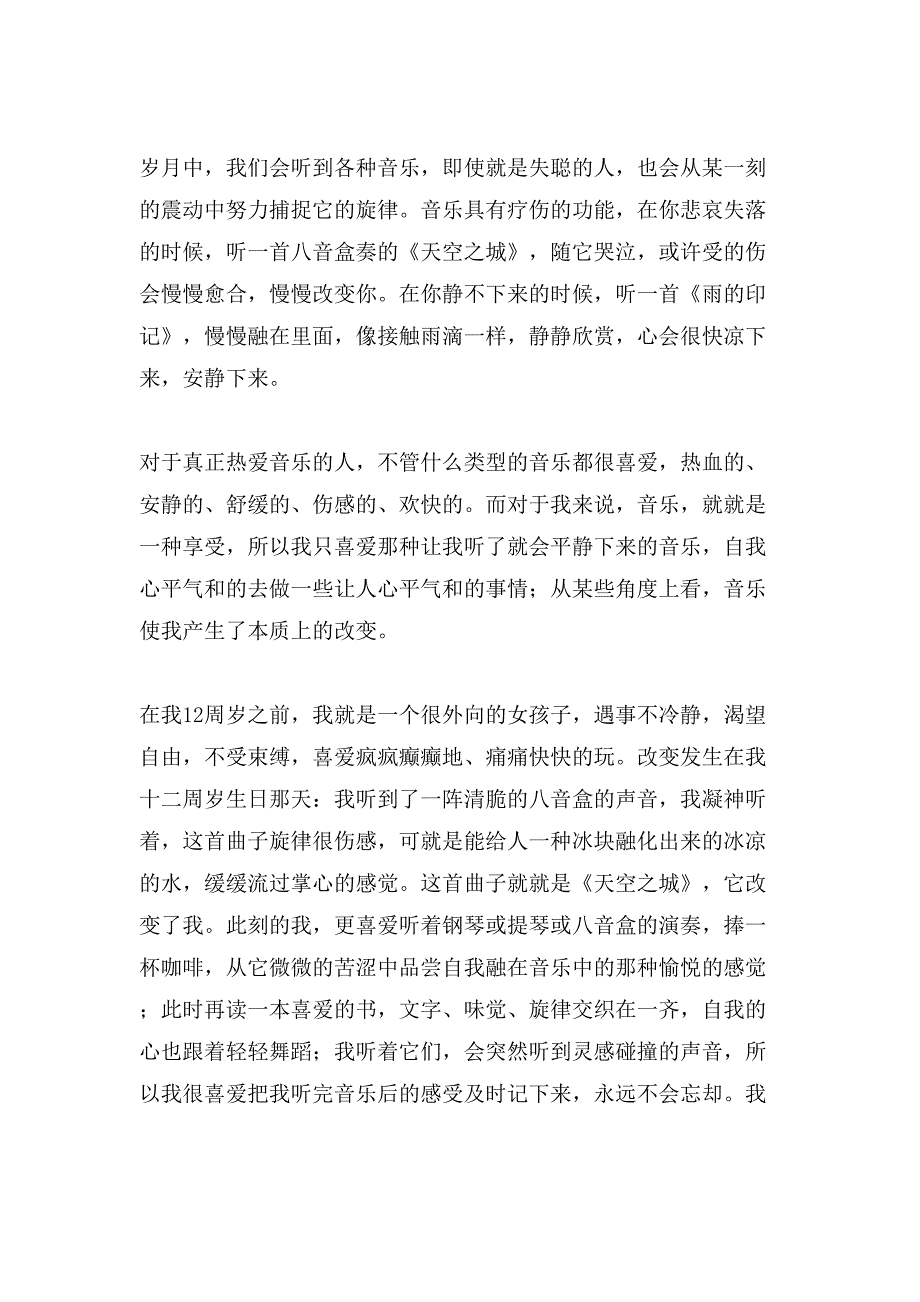 关于音乐的作文小学写_第4页