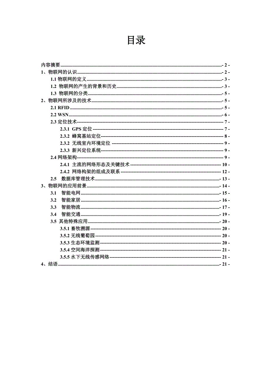 物联网技术及应用前景_第2页