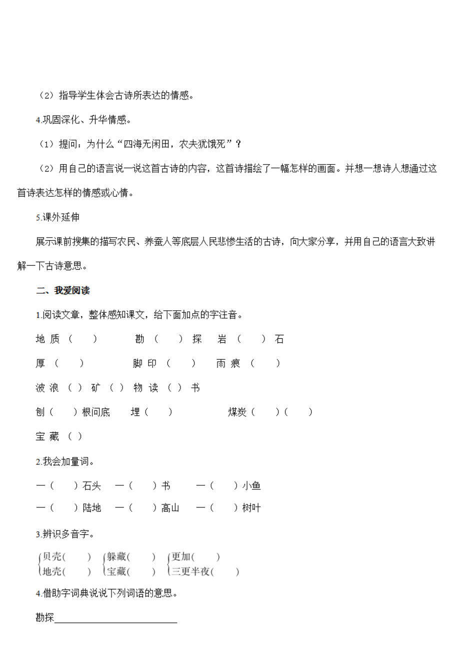 部编版人教版二年级语文下册《语文园地六》教学设计精品教案小学优秀公开课2_第4页