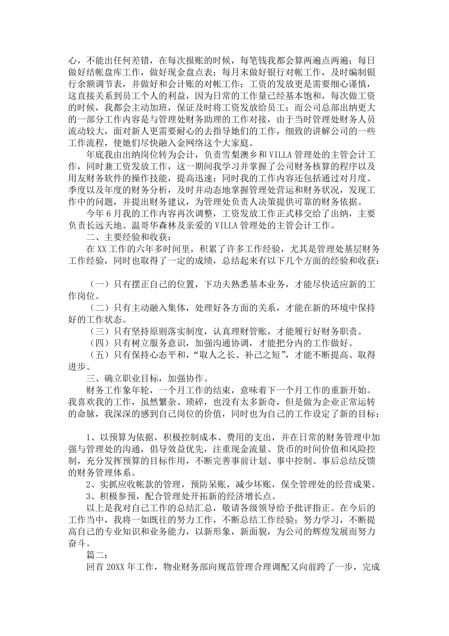 2022年终财务工作总结与计划-其它年终总结_第2页