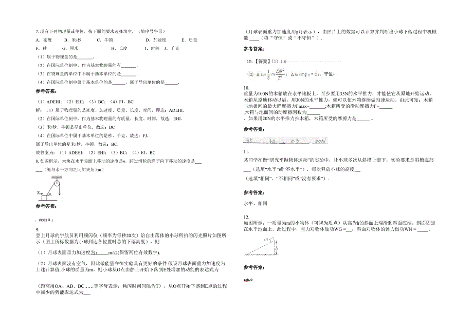 2022年山东省威海市乳山乳山寨中学高一物理下学期期末试卷含解析_第2页