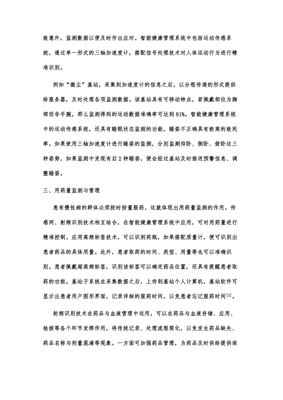 基于智能健康管理系统新模式的进展研究_第4页