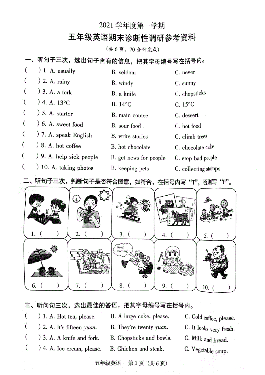 广州市越秀区2021-2022五年级英语上册期末试卷_第1页