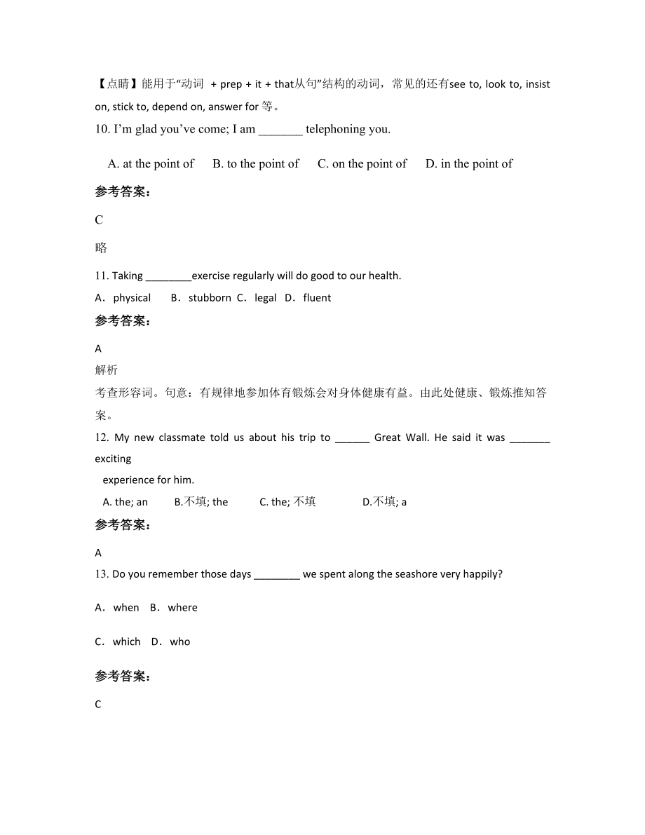 湖南省邵阳市新邵县寸石镇寸石中学2019年高一英语期末试题含解析_第3页