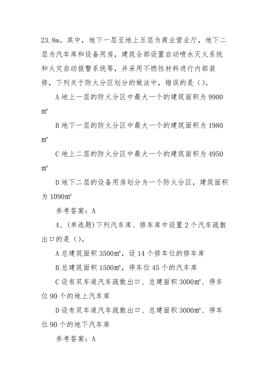 2022年注册消防工程师消防安全技术模拟考试题库试卷三（100题含答案）_第2页