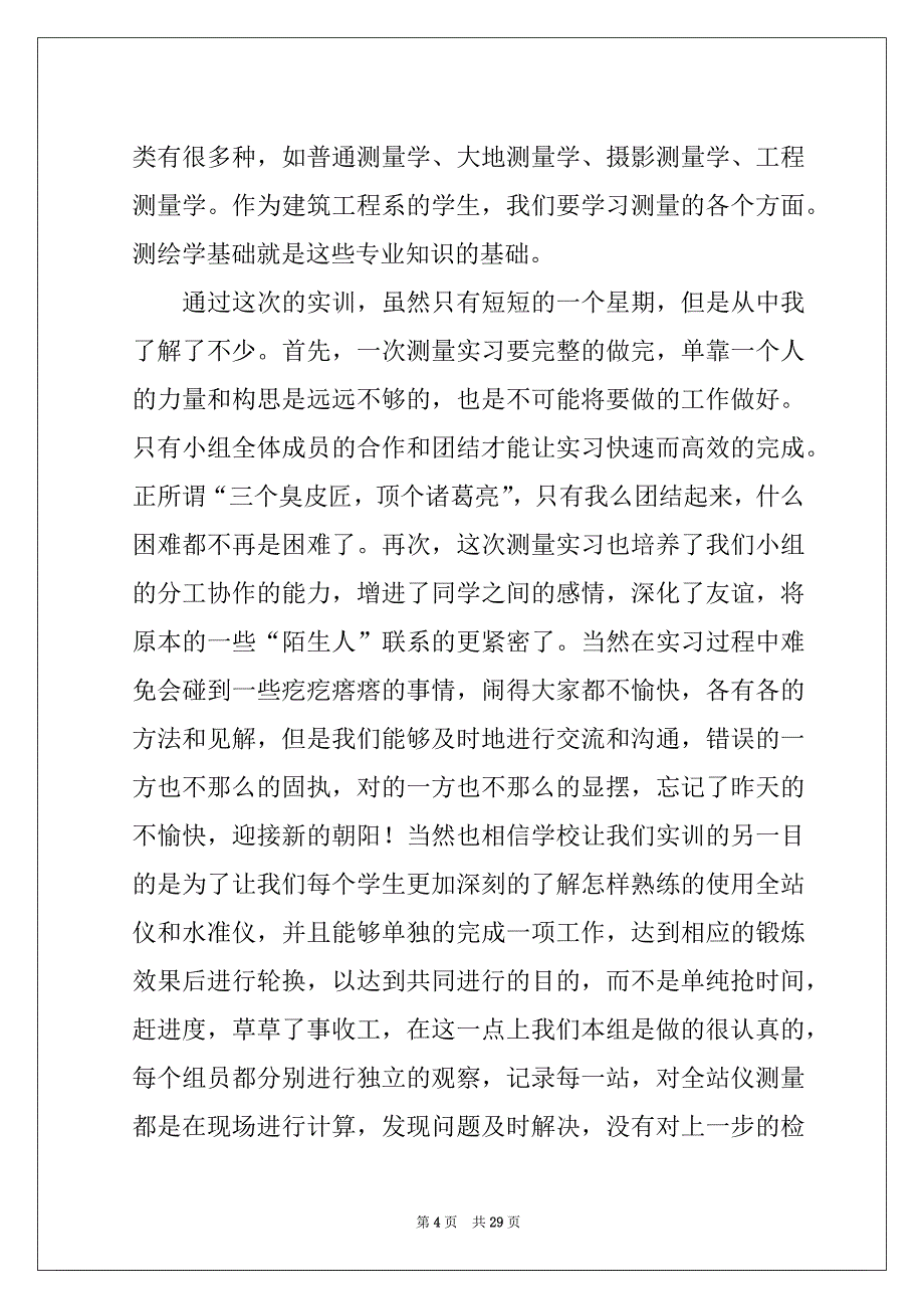 2022关于工程测量的实习报告汇编七篇_第4页